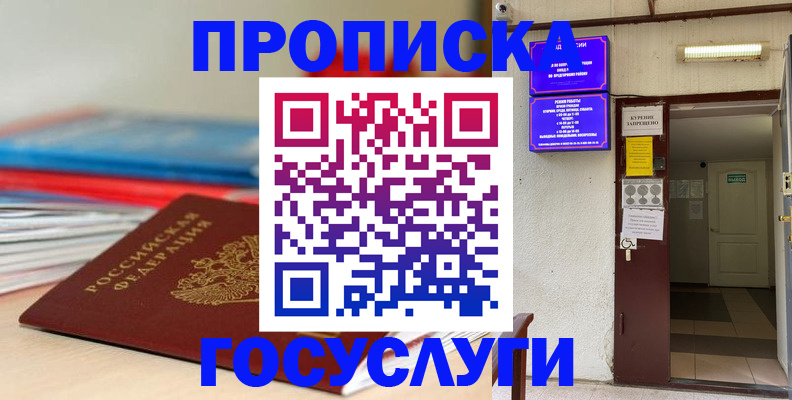 прописка законно в Пскове