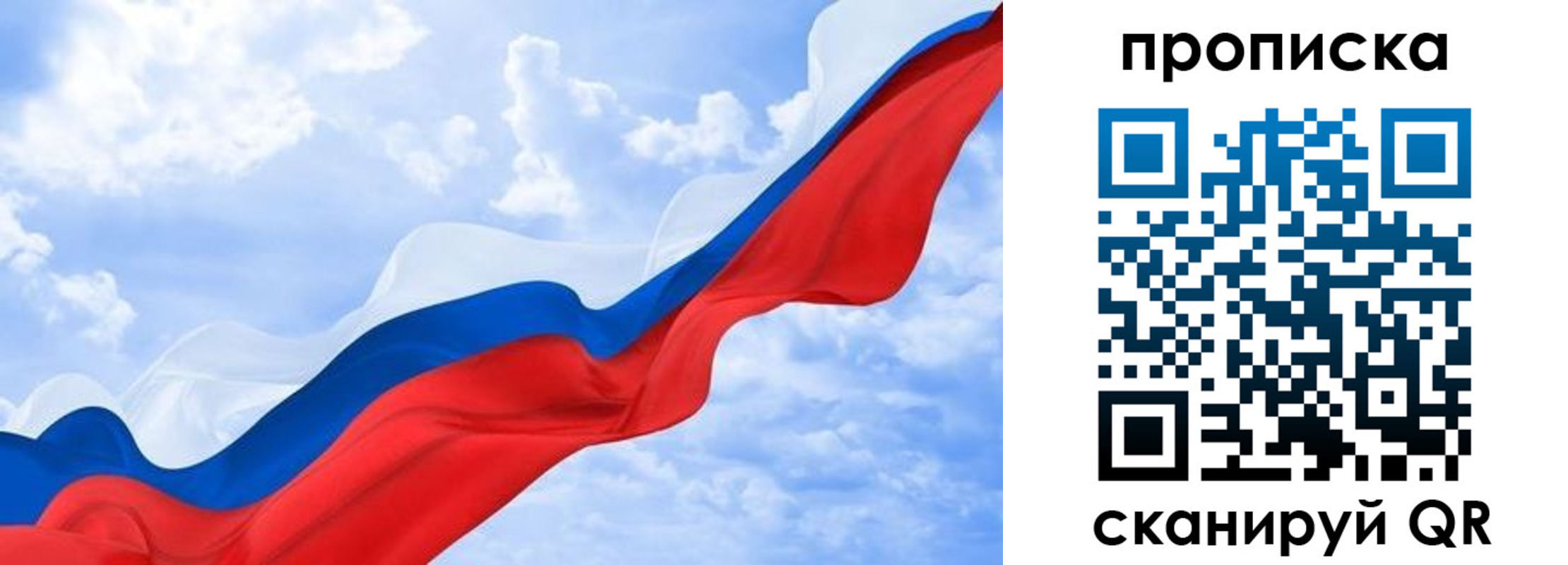 прописка ребенка в Пскове