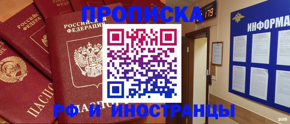 прописка регистрация в Пскове