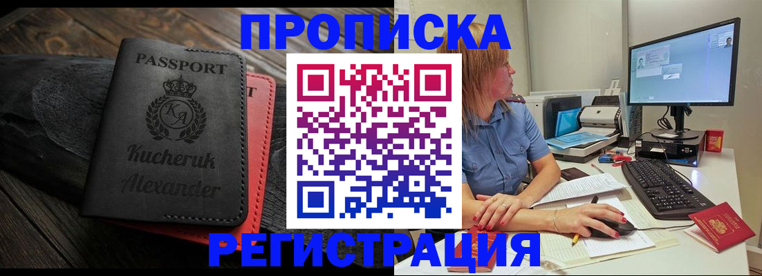 прописка для школы в Пскове