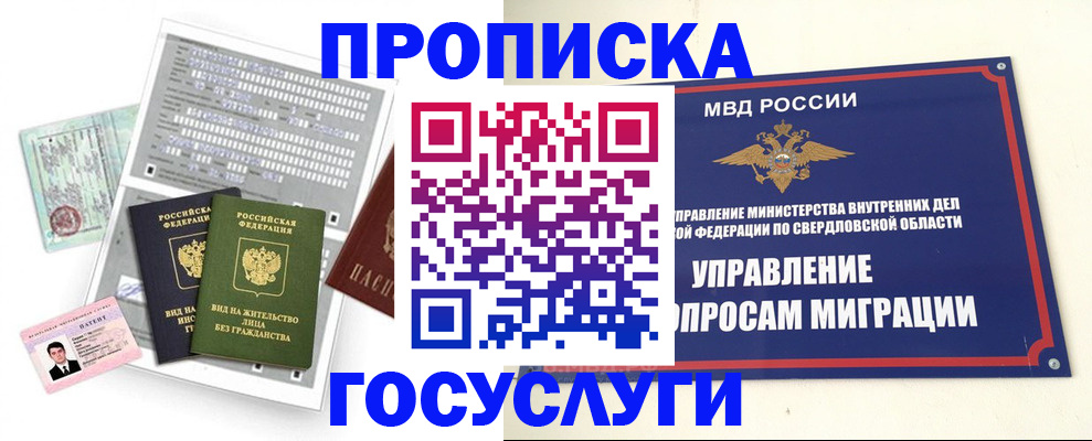 временная регистрация гарантия в Пскове