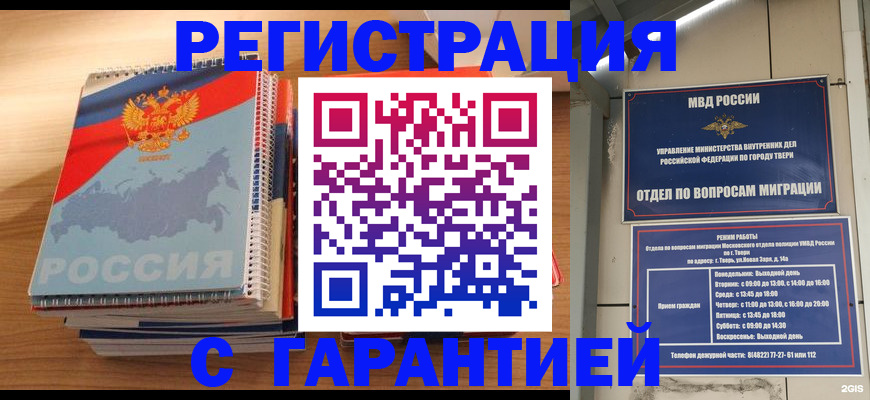 временная регистрация гарантия в Пскове