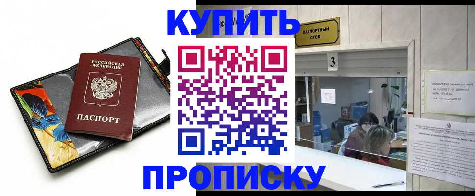 прописка регистрация в Пскове